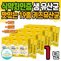 대용량 맛있는 키즈 생 유산균 파우더 분말 스틱 바이오틱스 아연 비타민D 셀렌 프로 프리 신 포스트 4세대 식약처인증 비피도 박테리움 락토바실러스 람노서스 온가족 어린이 선물