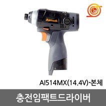 아임삭 AI514MX 충전임팩드라이버 본체 베어툴 14.4V 5단토크조절 10단속도조절