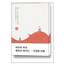 지유와 하윤 세상을 만나는 특별한 여행 1 / 가넷북스