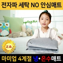 온수매트 냉온수매트 초슬림 초경량 무전자파 매트 세탁NO, 더블