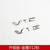 maybach 스탠딩 메탈 엠블럼 car hood 3d rear logo side standard for s gls class s400 s500 s600 w222 배지 액세서리, v12 2개