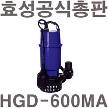펌프샵 효성펌프 HGD-600M 1/2마력 수동 오배수용 수중모터 600W(윌로 PD-401M/한일 IP-415N호환), HGD-600MA(봉타입 자동)