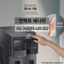 청호나이스 언택트 얼음정수기 세니타 (WI-60C9560CM) 5년관리포함, WI-60C9560CM