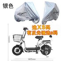 Yadea 전기 재봉 커버 선 스크린 방수 m6 m8 g5 오토바이 오토바이 바이크 커버, XS, Silver-1.5 내부 길이 자전거 유형