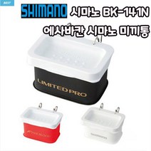 시마노 BK-141N 에사바칸 시마노미끼통, 화이트M
