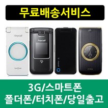 [SKT] 3G 폴더폰 효도폰 학생폰, 2-14. SHW-A280S 노리F2, B급