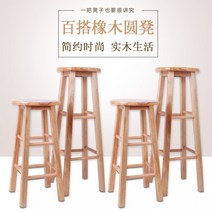 클래식 원목 원형 베이직 인테리어 의자, 70cm