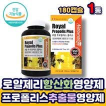 식약처인증 로얄프로폴리스 로얄제리 항산화 영양 제 BEEPROPOLIS 비 프로폴리스 꿀 캡슐 캐나다산로얄제리 추출물 하루한알 플라보노이드 대두레시틴 중년 여성 남성 에 좋은 추천