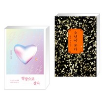 엉망으로 살자 + 소년이 온다 (전2권)