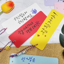 책갈피만들기 캘리그라피 종이 무지 diy 파스텔칼라 학교수업 공예, 책갈피-크래프트-1매
