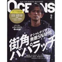 Oceans 2023년 2월호 (남성패션잡지)