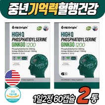 브레인케어 실버 두뇌영양제 징코빌로바 포스파티셀린 노인 어르신 손끝 발끝 팔 다리 손가락 저림 혈행 개선 기억력 집중력 포스타딜세린 PS 60대 남자 남성 여자 여성