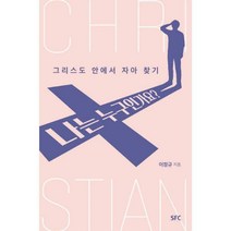 나는 누구인가요, SFC출판부(학생신앙운동출판부)