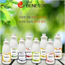 베네톡 음료 베이스 1.8kg 모음/ 과일농축액 에이드 스무디 시럽 베이스 망고 블루베리 청포도 복숭아 자몽 한라봉 오렌지 레몬 딸기 펌프, 베네톡 자몽 베이스 1.8kg