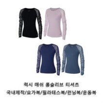 럭시 매쉬 롱슬리브 티셔츠 1P 요가티셔츠 헬스복상의
