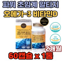 파워 초임계 알티지 오메가-3 비타민 D E GMP인증 불안증 유아기 성장기 두뇌성장 발달 도움 관절건강 칼슘 다이어트 신진대사활발 불포화지방산 눈이물감 눈건조감 스마트폰 PC