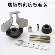 체인톱연삭기 체인톱날 체인톱 엔진톱 연마기 그라인더 도구 체인 체인 톱 체인 그라인딩, 눈금판 세트(에머리 그라인딩 헤드 포함)