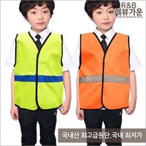 레뷰가운 WLA33 아동안전조끼 신호 반사조끼 유치원 어린이집 형광, WLA33_형광오렌지조끼_S