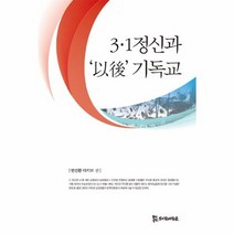 3 1정신과 이후 기독교, 상품명