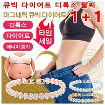 1+1 게르마늄팔찌 큐빅 자기요법 다이어트 디톡스 팔찌 건강팔찌 여성 악세사리, 로즈 골드*2개, 프리사이즈