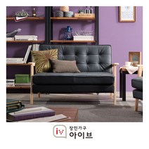 [장인가구] 듀이 2인용 인조가죽 소파(블랙), 상세 설명 참조