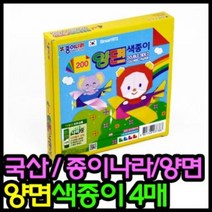 ZUI020642색종이 200양면색종이 종이나라색종이 4매50개 색종이