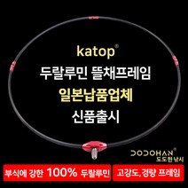 KATOP 카탑 두랄루민 뜰채 프레임 뜰채후레임 뜰채헤드 수제경심뜰망 가볍고 견고한 4절프레임 바다낚시 KATOP 도도한낚시, 수제뜰망 단품 55~60cm 프레임용 뜰망깊이 60cm