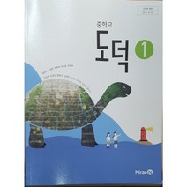 에스씨더블유 중학교 교과서 도덕1 미래엔 정창우