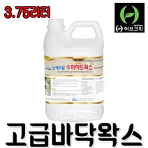 산케미칼 허브크린16701493 고급 바닥광택제 수퍼하드왁스 3.75L 코팅제, 1통