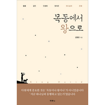 목동에서 왕으로, 상품명