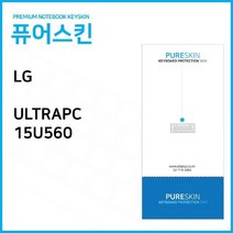 NUNUBITEL_LG전자 울트라PC 15U560 노트북 키스킨 커버 보드덮개 보드 보드보호_NUB누비텔레숍, 옵션이없는_단일품목입니다, 옵션이없는_단일품목입니다