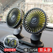 차량용 선풍기 12v 자동차 미니 에어컨 냉각 팬, 듀얼 헤드 팬 듀얼 모터와 듀얼 팬을 독립적으로
