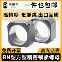 RN 각방형 락너트 단정화 락킹 정방형 스핀들 너트 캡 M12/14/16/18/27x1.0*1.5P, T08-RN-M15x1.0 쌍두사