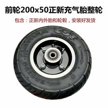 전동 킥보드 타이어 튼튼한 DIY 부품 내구성좋은 바퀴 용품 1 돌핀 전동킥보드 타이어 200x50 인터쿨러 8인치 10인치 벌집 코어 진공타이어, 14 전륜정신200x50에어타이어 전륜