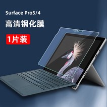 태블릿강화유리 SURFACEPRO7 PRO654 보호필름 PROX GO2 PC 15 인치 SURFACE3 1979213067, Surface Pro4/5/6 고화질