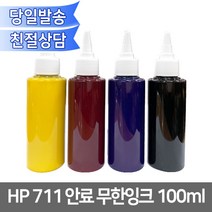 HP711 안료 무한잉크 100ml / HP T120e T520e 호환, 검정