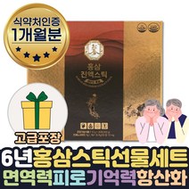 피로 개선 면역력 도움 홍삼 농축액 영양제 선물 셋트 식약처인증 홍삼액기스 100% 진액 대용량 선물용 세트 어버이날 스승의날 설날 명절 엠플 진액 홍삼정 프리미엄 쇼핑백 스틱포