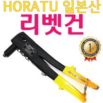 YsTools 호타루 리벳건 리베트 수공구 Gun 철물 HOTARU HT-003 철물 알미늄 알루미 샷시, 호타루리벳건