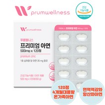 아연 120정 4개월 면역강화제 면역력에좋은영양제