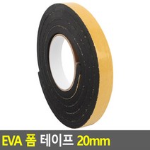EVA 폼 테이프 20MM 접착용품 스폰지양면테이프 양면테이프 폼양면테이프