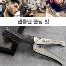 머리 손질 남성용 투블럭 헤어컷 브러쉬 빗 접이식빗 빗 신사빗 남자빗 남자머리빗 여행용빗 폴딩빗 남성빗 휴대용빗 포마드빗, 블랙