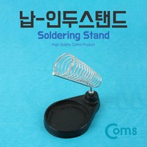 납-인두스탠드 / 인두 납땜인두기/전기인두기/하코인두기/인두기팁/인두기셋트/엑소인두기/납땜기/온도조절인두기/가스인두기/3d펜, 단일 모델명/품번