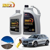 아우디 Q5 3.0TDI (CDU) 디젤 BEX 하이마일 5W30 합성엔진오일 필터세트 7L+흡기+오일필터 ONL-018 cs08037