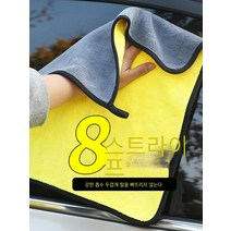 자동차 수건 닦는 수건 전용 지워지지 않고 더욱 두꺼운 흡수 세차 유리 큰 크기 걸레 공구 용품 대전, 양면 두껍게★1조30*60cm 3조30*30cm하나 더