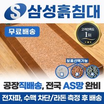 삼성흙침대 흙침대 싱글 1인용 흙침대 <모델명=S보료>, 맥반석” class=”wr-img”></a></div></div></div></div><div class=