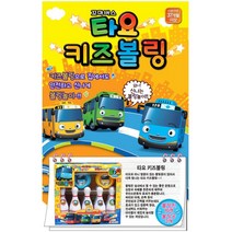 타요 키즈 볼링 놀이 유치원 필수템 스포츠 운동회