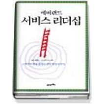 [개똥이네][중고-중] 에버랜드 서비스 리더십 - 고객만족경영 명예의 전당 헌정의 비밀