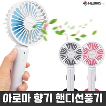 뉴리스 휴대용선풍기 핸드선풍기 탁상용 책상용 미니 저소음 핸디형 충전용 선풍기, 핑크