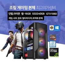 베스트컴 인텔 라이젠 배틀그라운드 오버워치 롤 게이밍 조립 PC 컴퓨터 데스크탑 SSD GTX1060 윈10 설치 바로사용, 01. i5-4570 8G 240G GTX1060