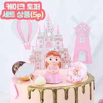 은꽃밴드 핑크공주캐슬(5p세트) 케이크토퍼 여아생일파티 생일초 케이크픽, I-01 핑크공주캐슬_토퍼5p세트
